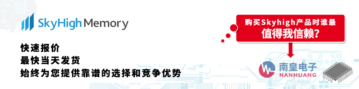 SkyHigh產(chǎn)品快速報價、當(dāng)日發(fā)貨、無最低起訂量