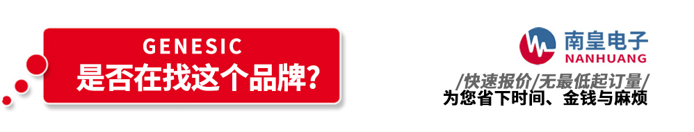 南皇電子代理銷(xiāo)售GeneSiC產(chǎn)品